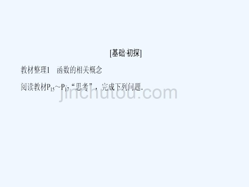 数学新课堂同步人教A必修一实用课件：第1章 1.2.1 函数的概念_第3页