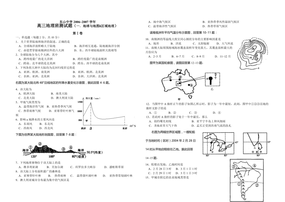 高三地理地球与地图区域地理测试题.doc_第1页