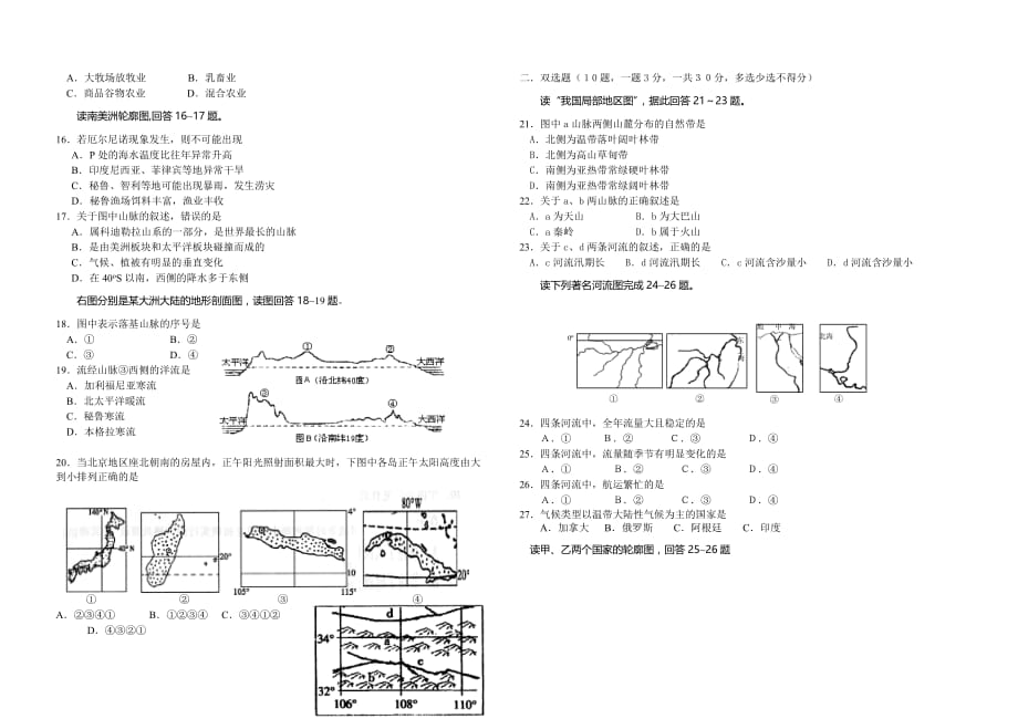 高三地理地球与地图区域地理测试题.doc_第2页