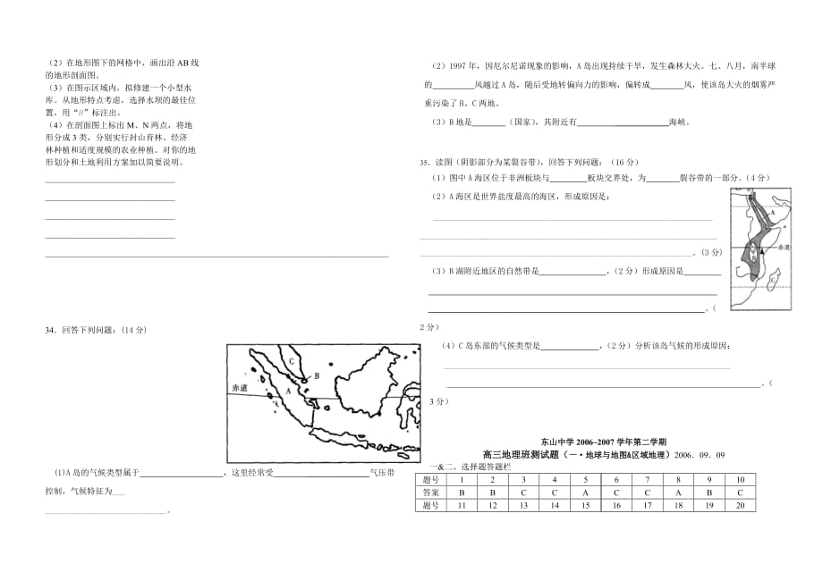 高三地理地球与地图区域地理测试题.doc_第4页