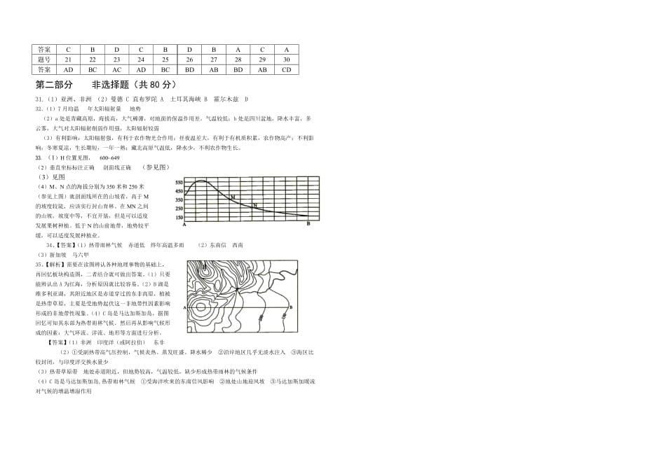 高三地理地球与地图区域地理测试题.doc_第5页