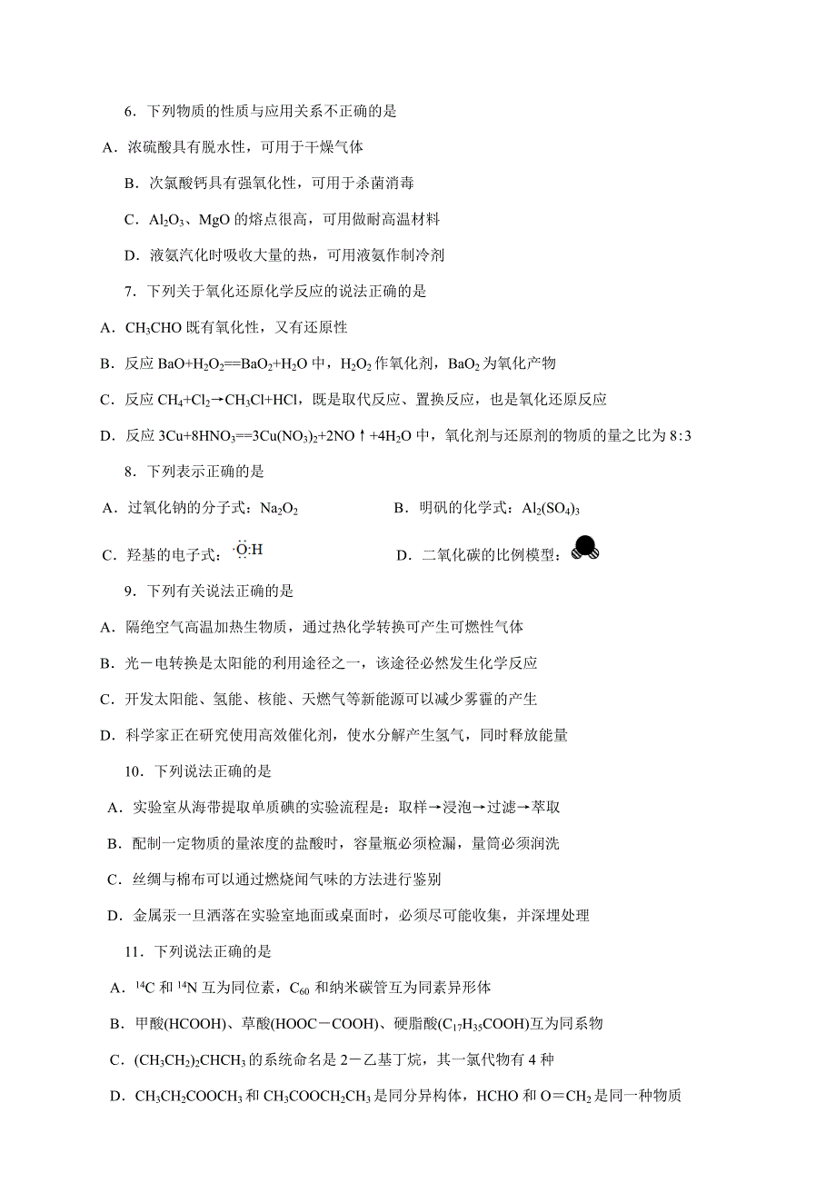 2018年4月浙江省普通高校招生选考科目考试化学仿真模拟试题 A（解析版）_第2页