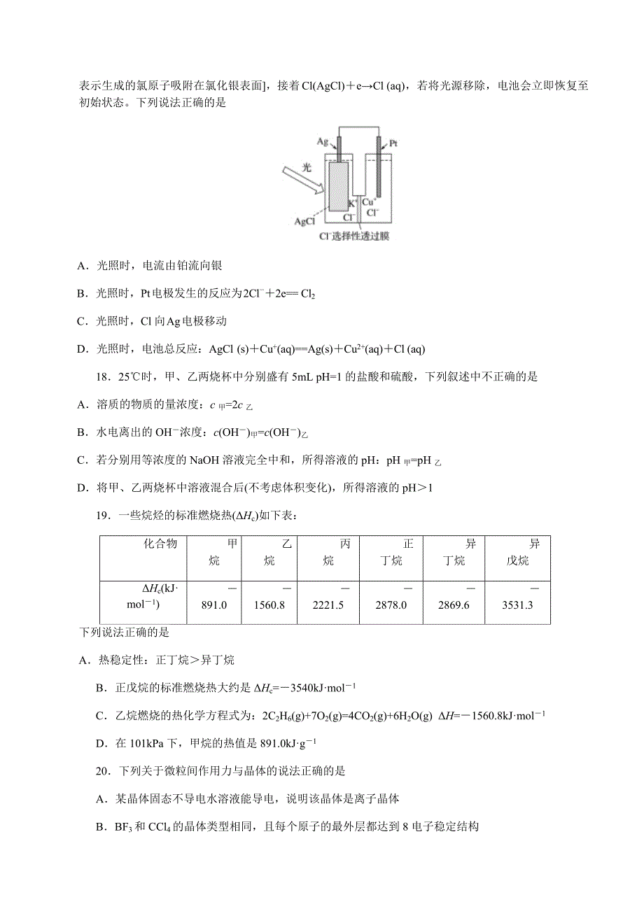 2018年4月浙江省普通高校招生选考科目考试化学仿真模拟试题 A（解析版）_第4页