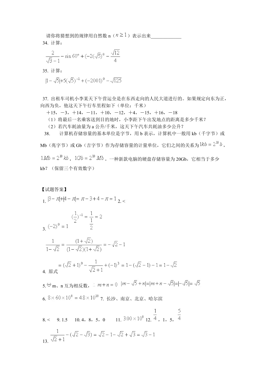 数学七年级上《实数》复习测试题（答案）.doc_第4页