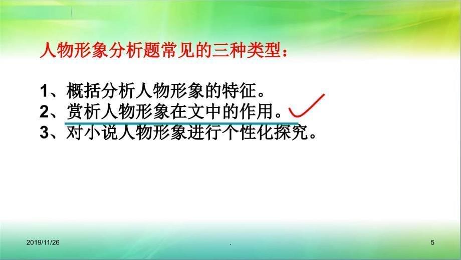 小说阅读之形象作用PPT课件.ppt_第5页