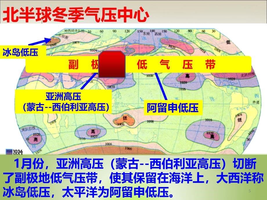 气压带和风带对全球气候的影响PPT课件.ppt_第5页