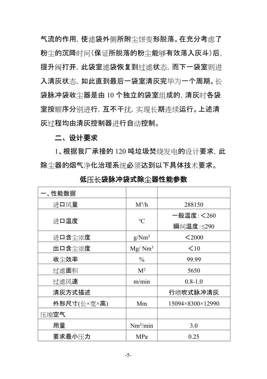 （设备管理）湖南省长沙市雨花机电工程设备制造厂_第5页