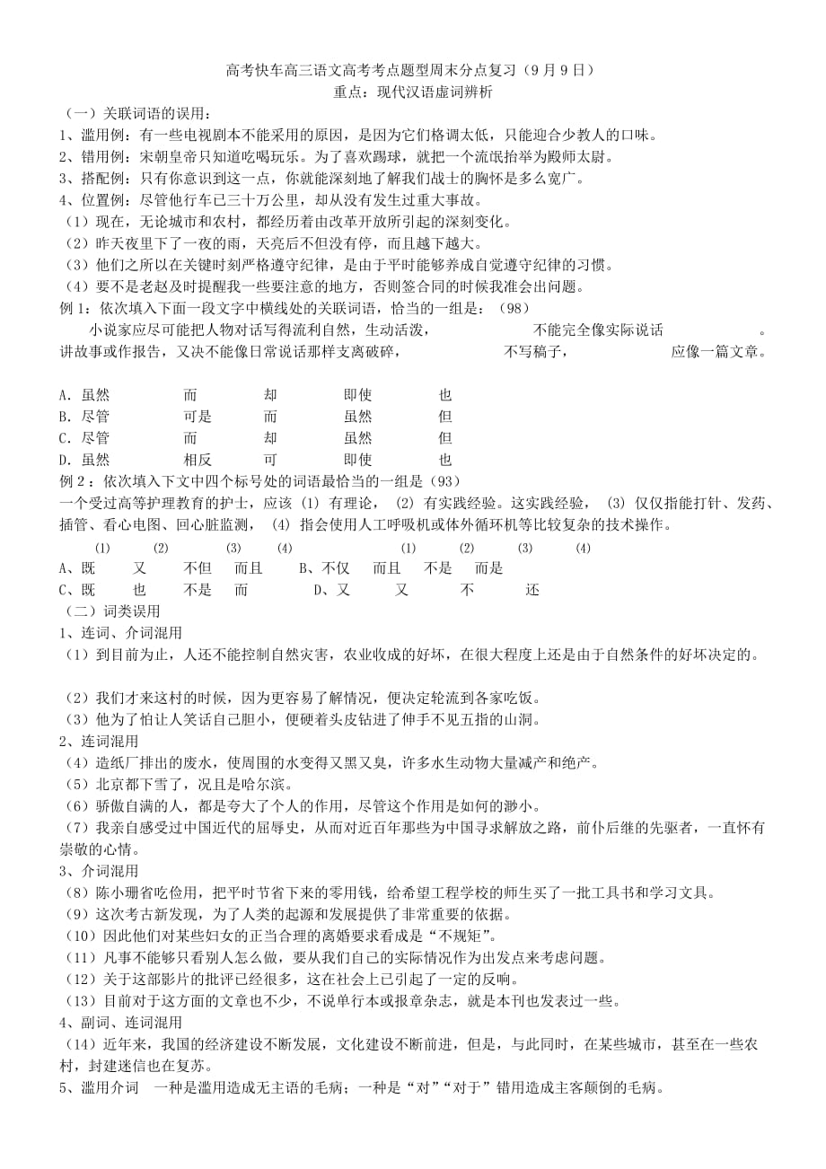高考快车高三语文高考考点题型日常复习.doc_第1页