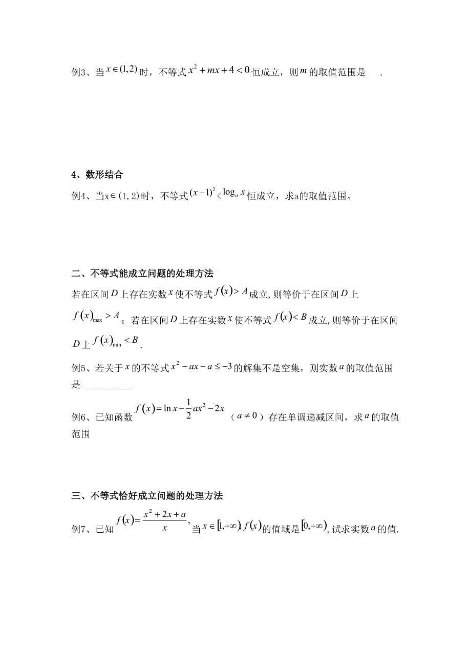 高三数学提优专题复习一.doc_第2页