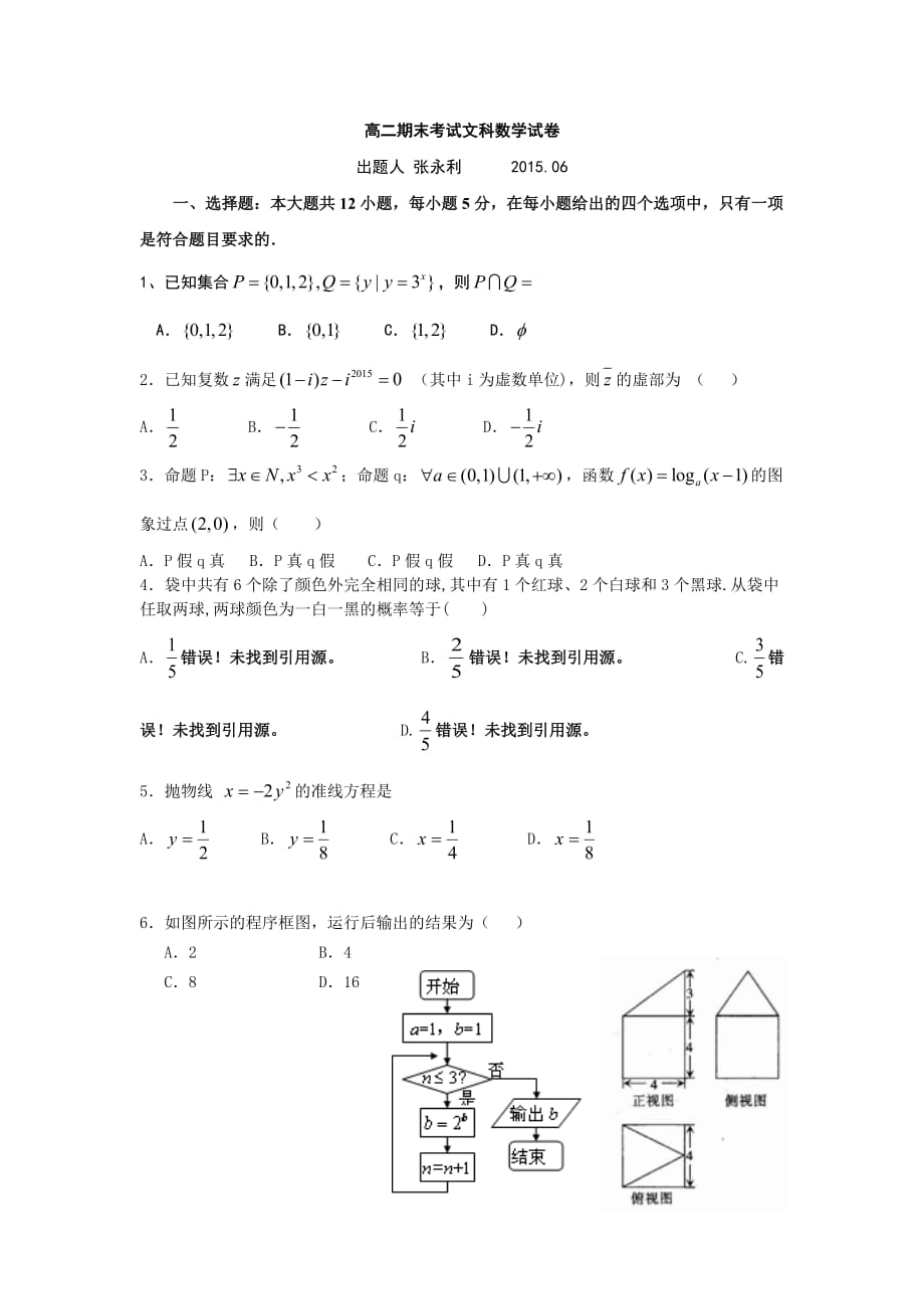 河北省大名一中2014-2015学年高二下学期末考试数学（文）试卷.doc_第1页