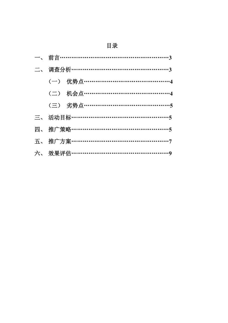 （营销策划）商丘市城市推广策划书_第2页