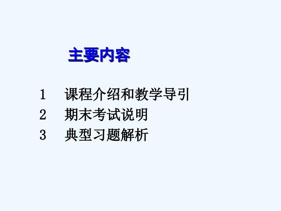 机械制造基础期末巩固复习%_第2页