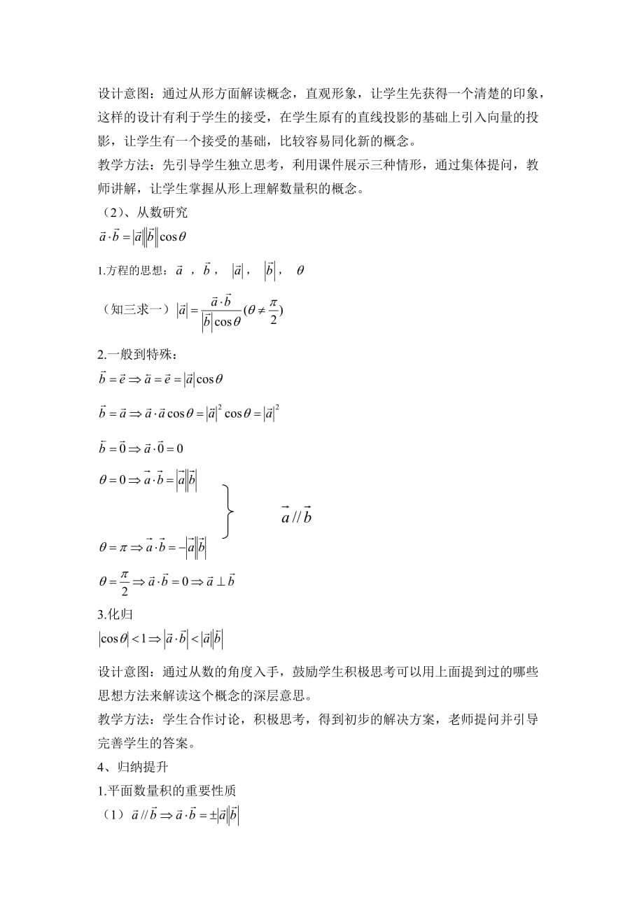 &amp#167;5平面向量的数量积教学设计_第4页