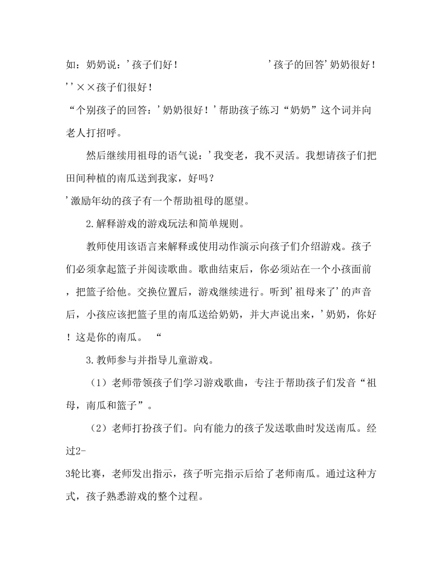 小班听说游戏活动教案：送南瓜教案_第2页