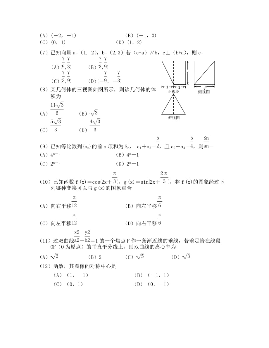 全国I卷2020高三最后一模数学（文）试题及答案_第2页