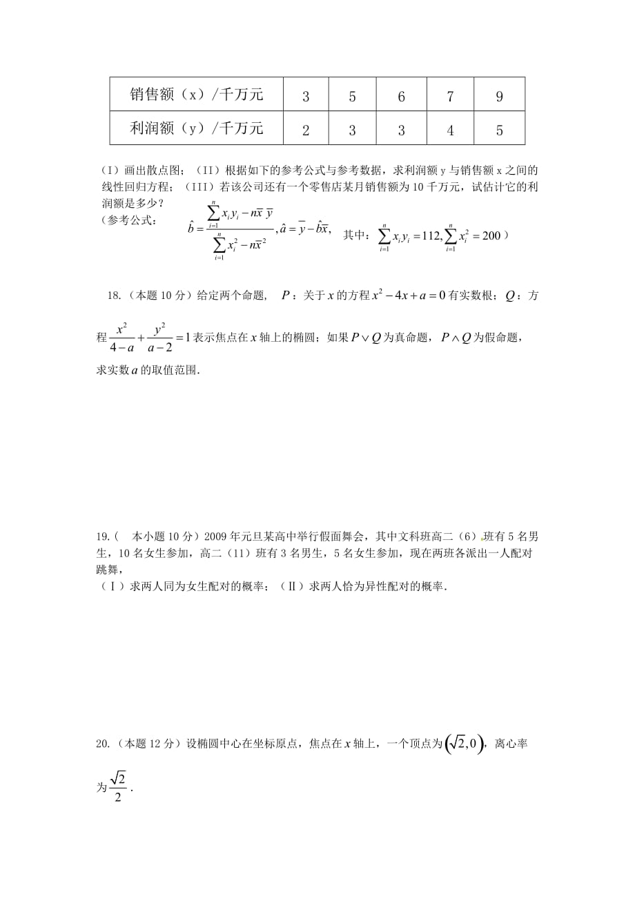 浙江省09-10学年高二上学期期末测试题(数学文).doc_第4页