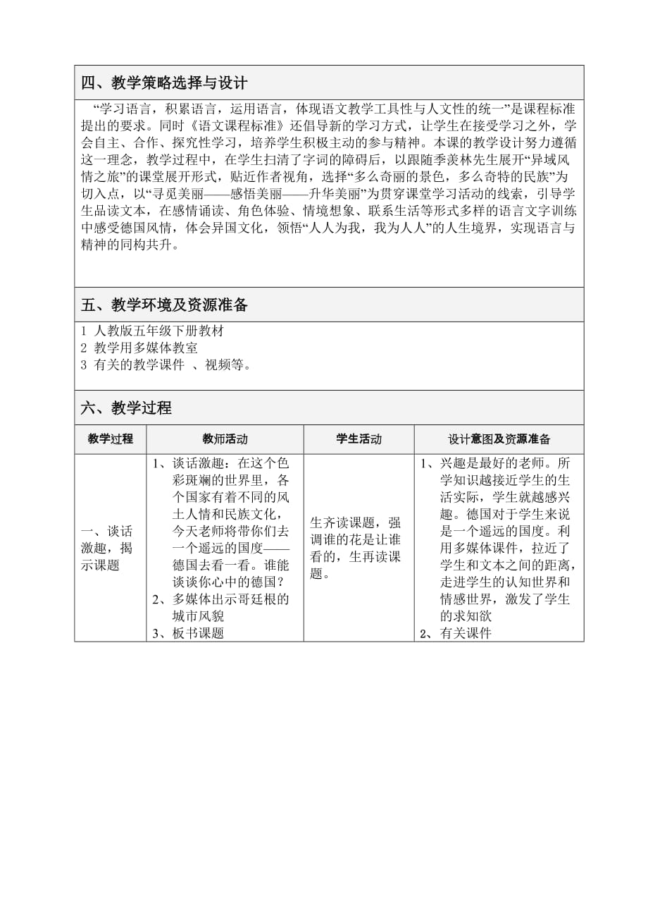 模块8作业教学设计成果.doc_第2页