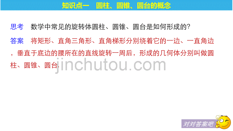 数学新学案同步苏教必修二课件：第一章 立体几何初步1.1.2_第5页