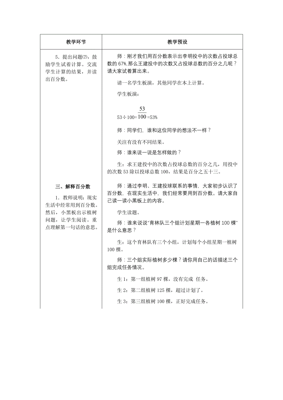 百分数的认识 教学设计.doc_第4页