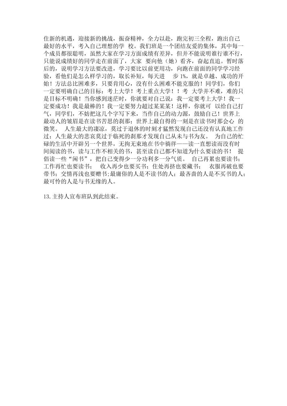 《我进取,我成功》主题班会准备材料.doc_第5页