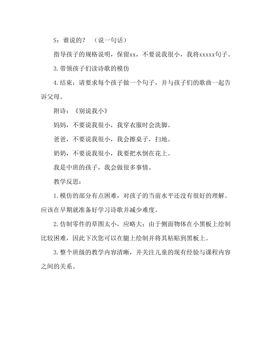 中班语言活动教案：别说我小教案(附教学反思)_第3页