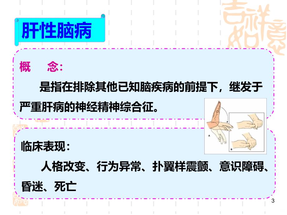 -病理生理学-肝性脑病PPT课件.ppt_第3页