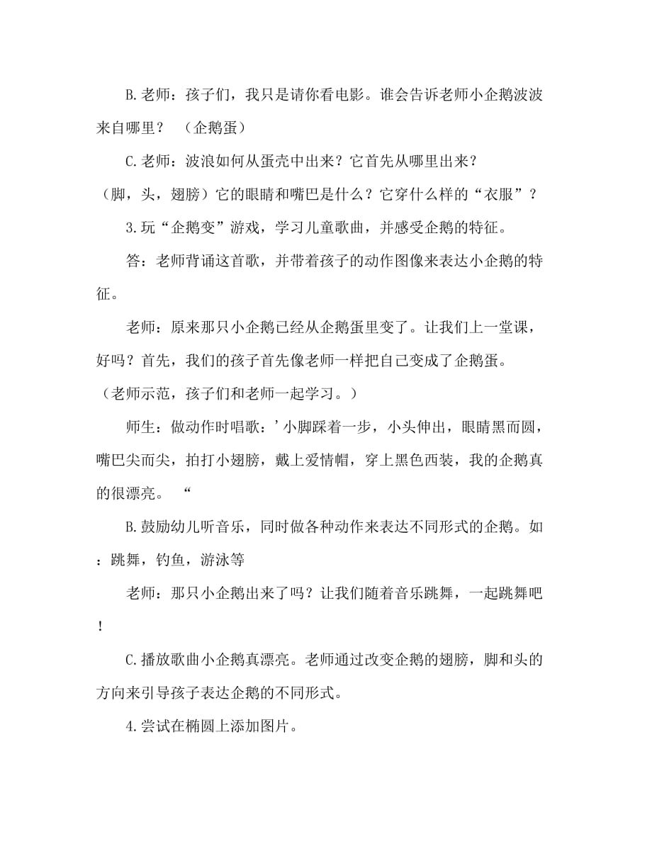 中班美术活动教案：快乐的企鹅教案_第2页