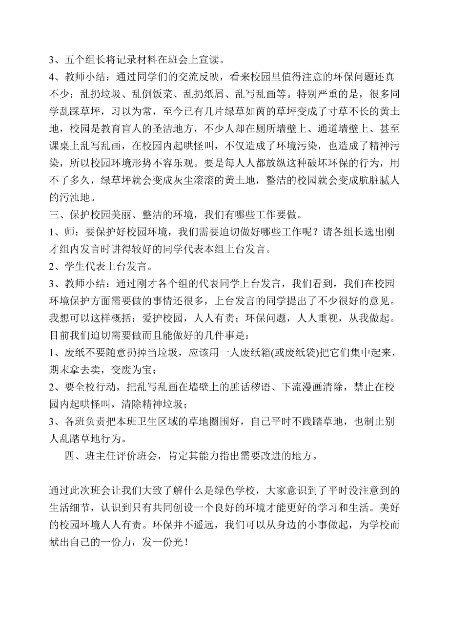 高三5班绿色校园环保主题班会文档.doc_第2页