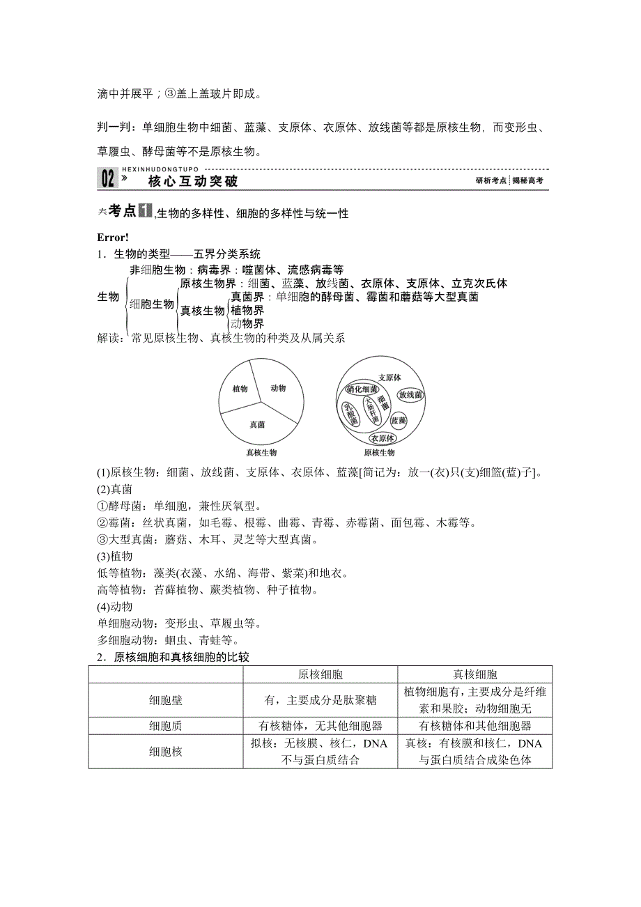 高中生物第1讲走进细胞.doc_第3页