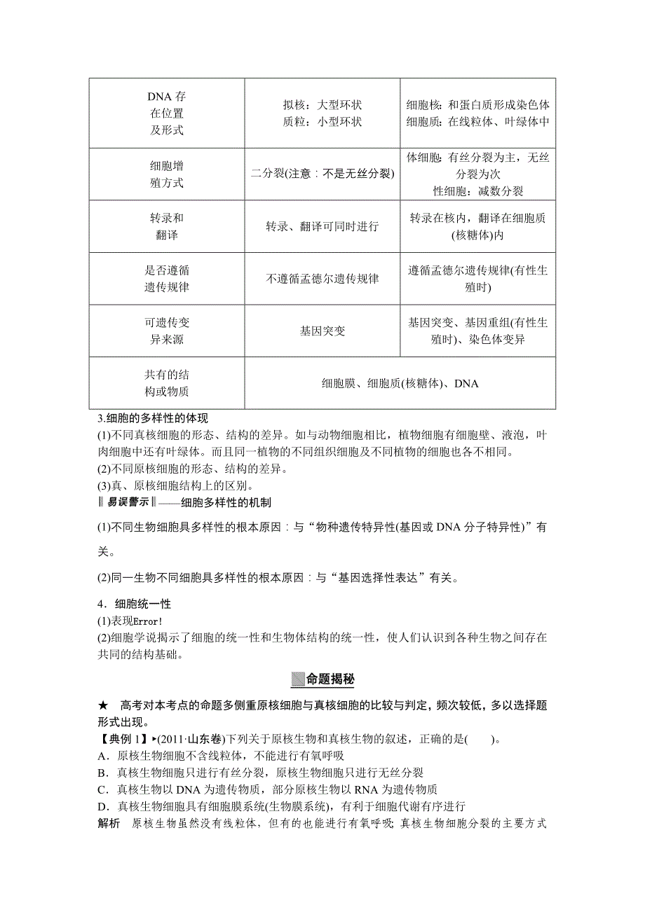 高中生物第1讲走进细胞.doc_第4页