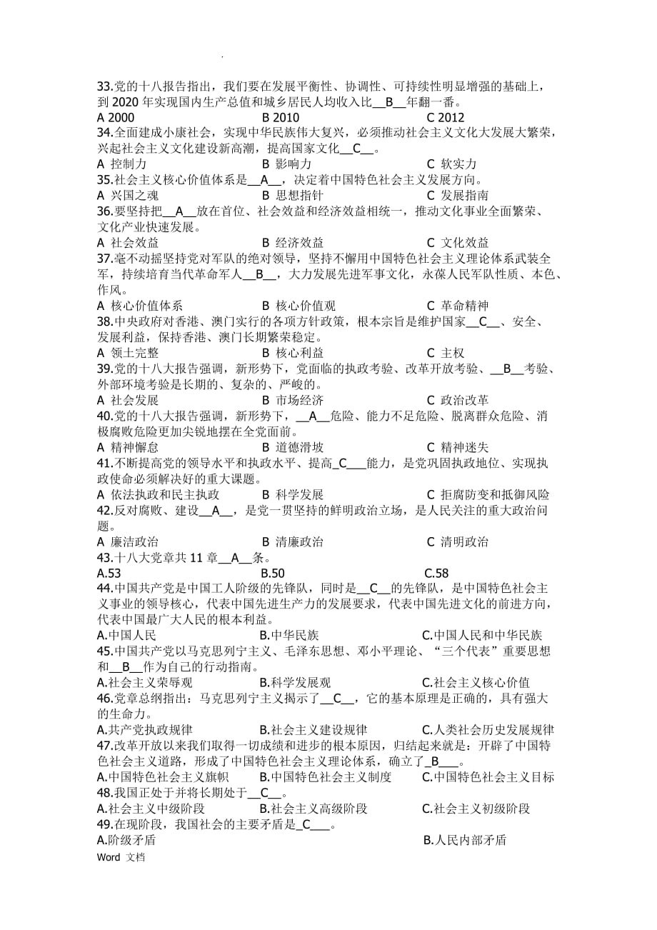 黄南州理想信念教育测试题_第3页