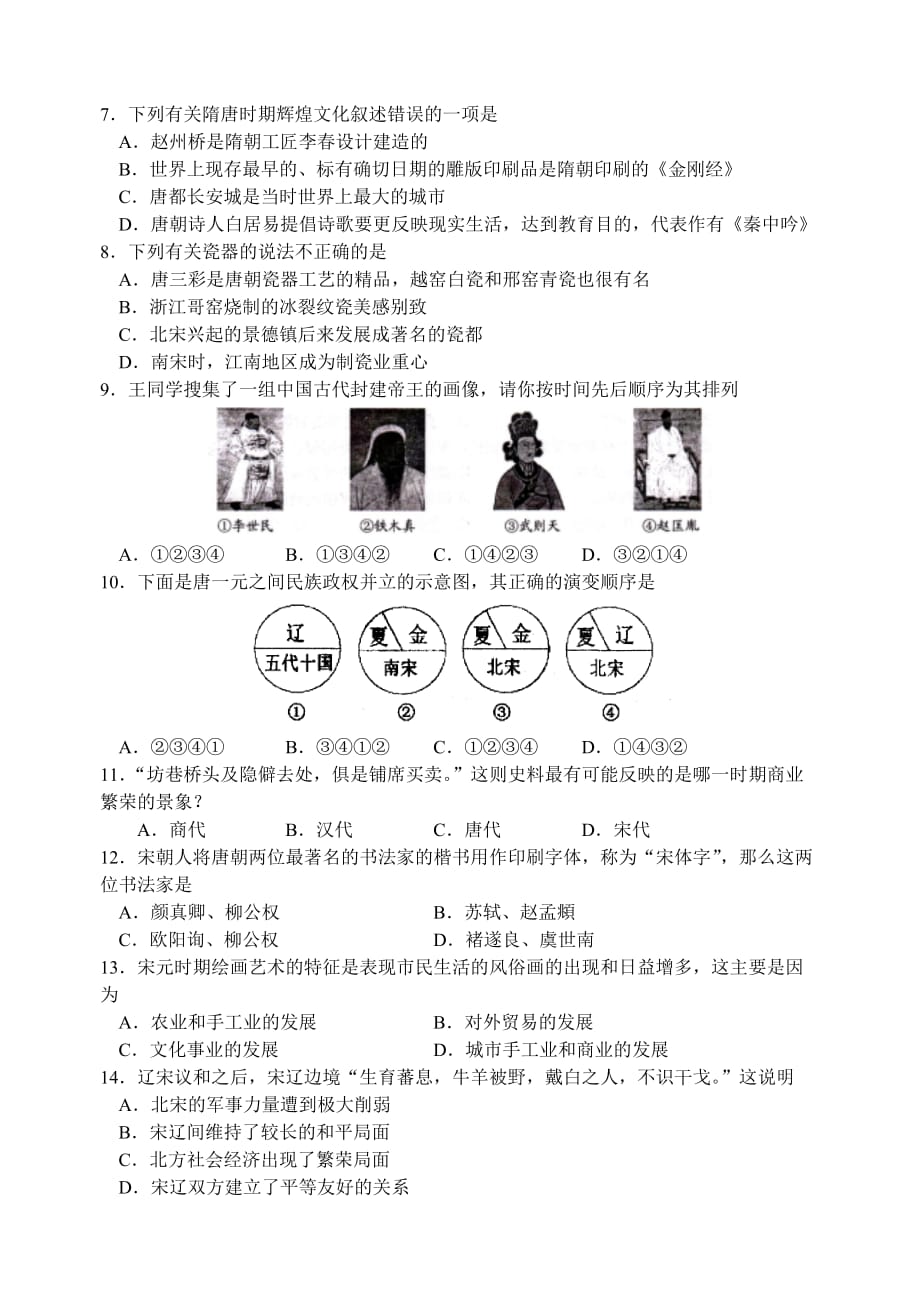 相城区2012-2013学年第二学期期中考试试卷初一历史.doc_第2页