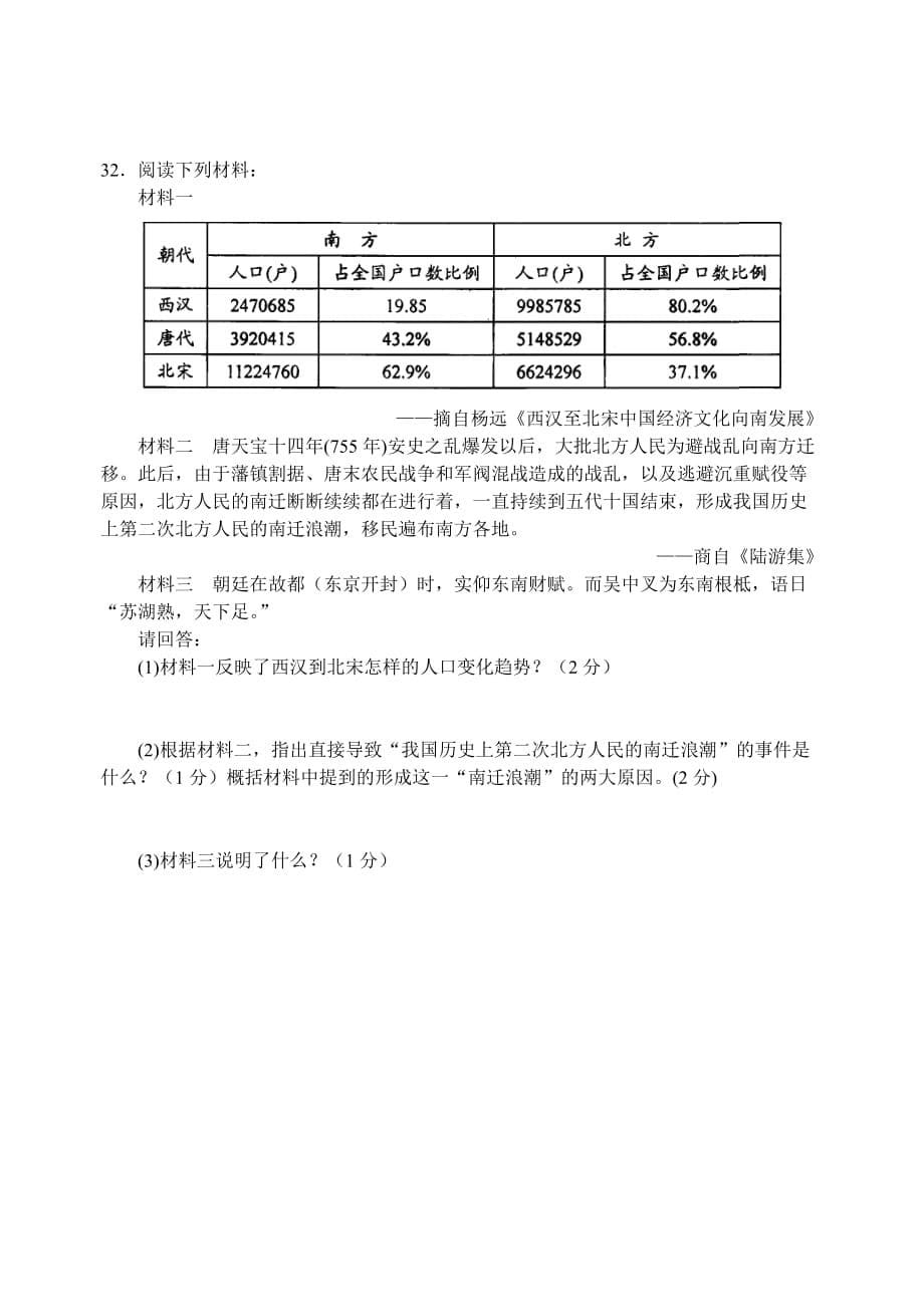 相城区2012-2013学年第二学期期中考试试卷初一历史.doc_第5页