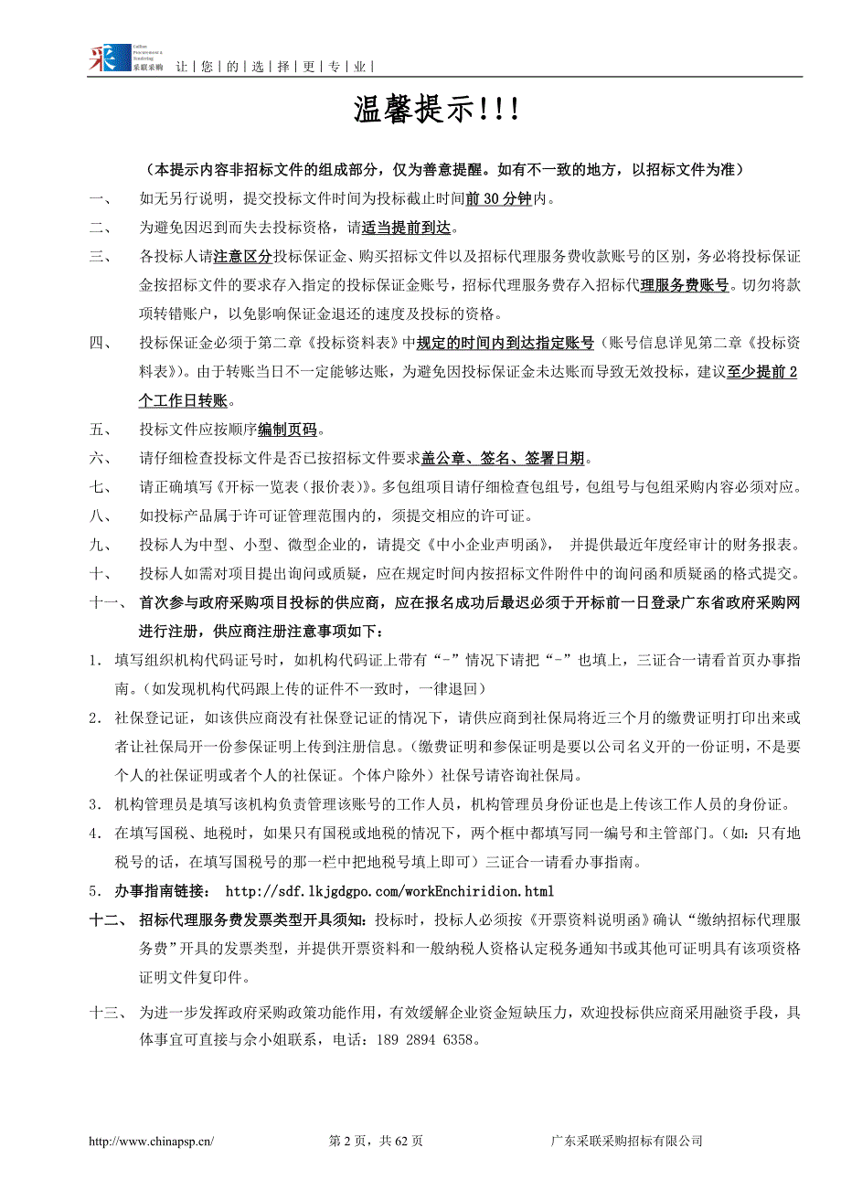 白云区嘉禾街（镇）社区居家养老服务采购项目（三年）招标文件_第2页