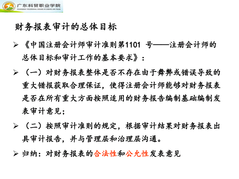 审计目标与审计计划完整版本.ppt_第3页