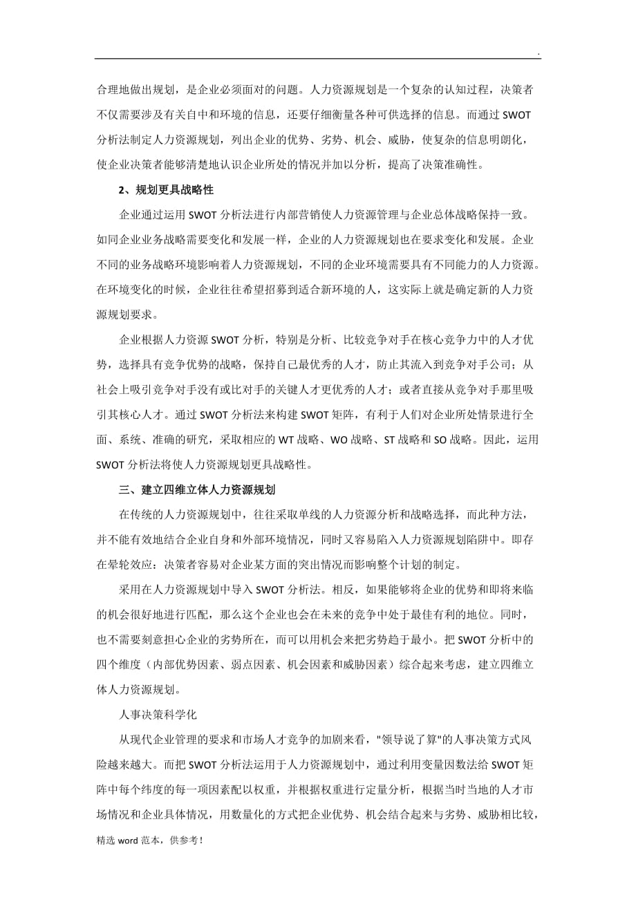 企业管理中的SWOT分析方法解析.doc_第3页