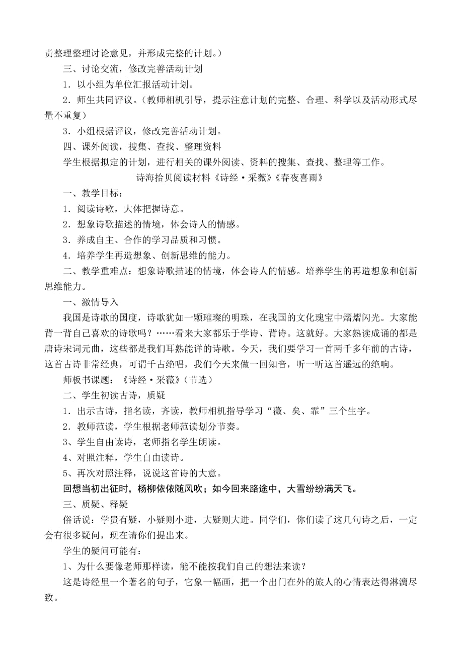 综合性学习1(轻叩诗歌的大门)教学设计.doc_第2页