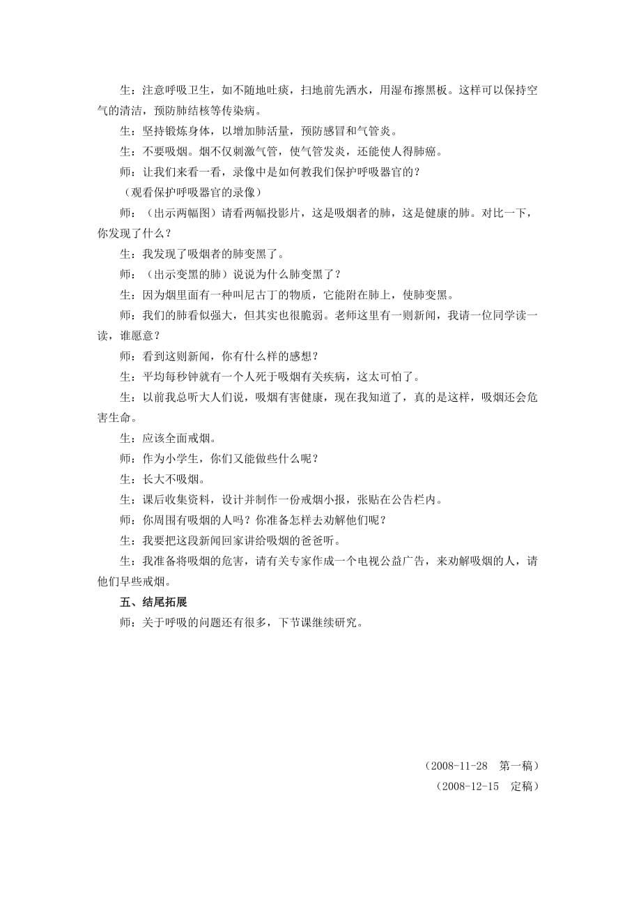 肺和呼吸教学设计.doc_第5页