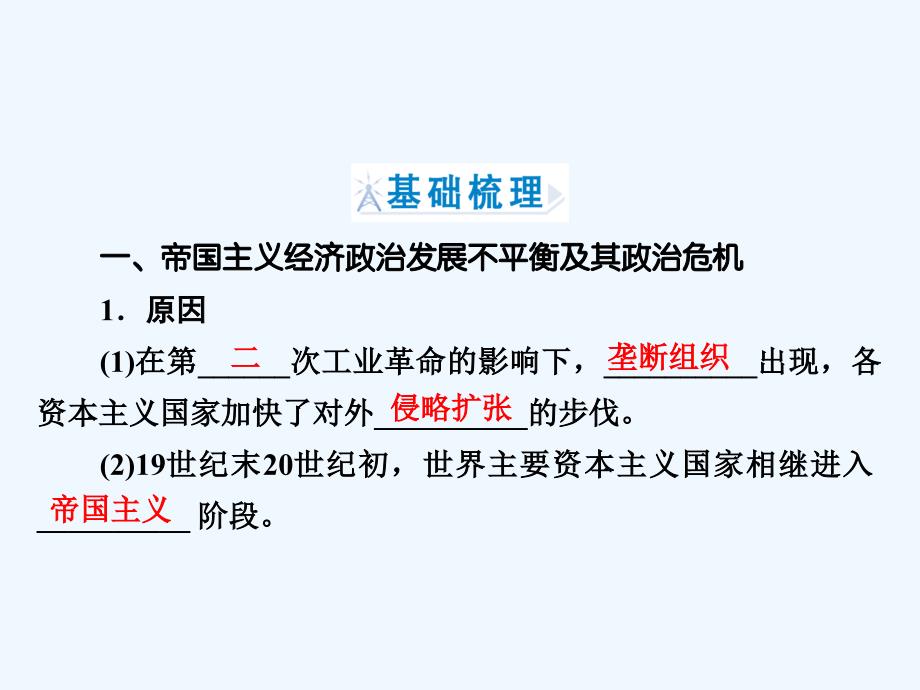 历史同步优化指导（北师大选修3）课件：1.1 帝国主义两大军事集团的对立_第4页