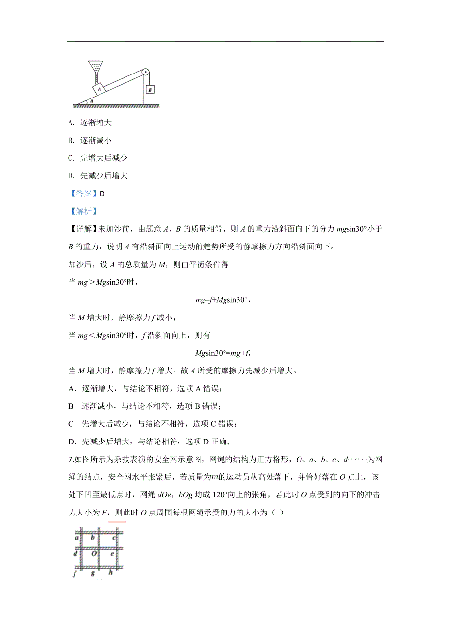 陕西省2019-2020学年高一上学期期中考试物理试题 Word版含解析_第4页