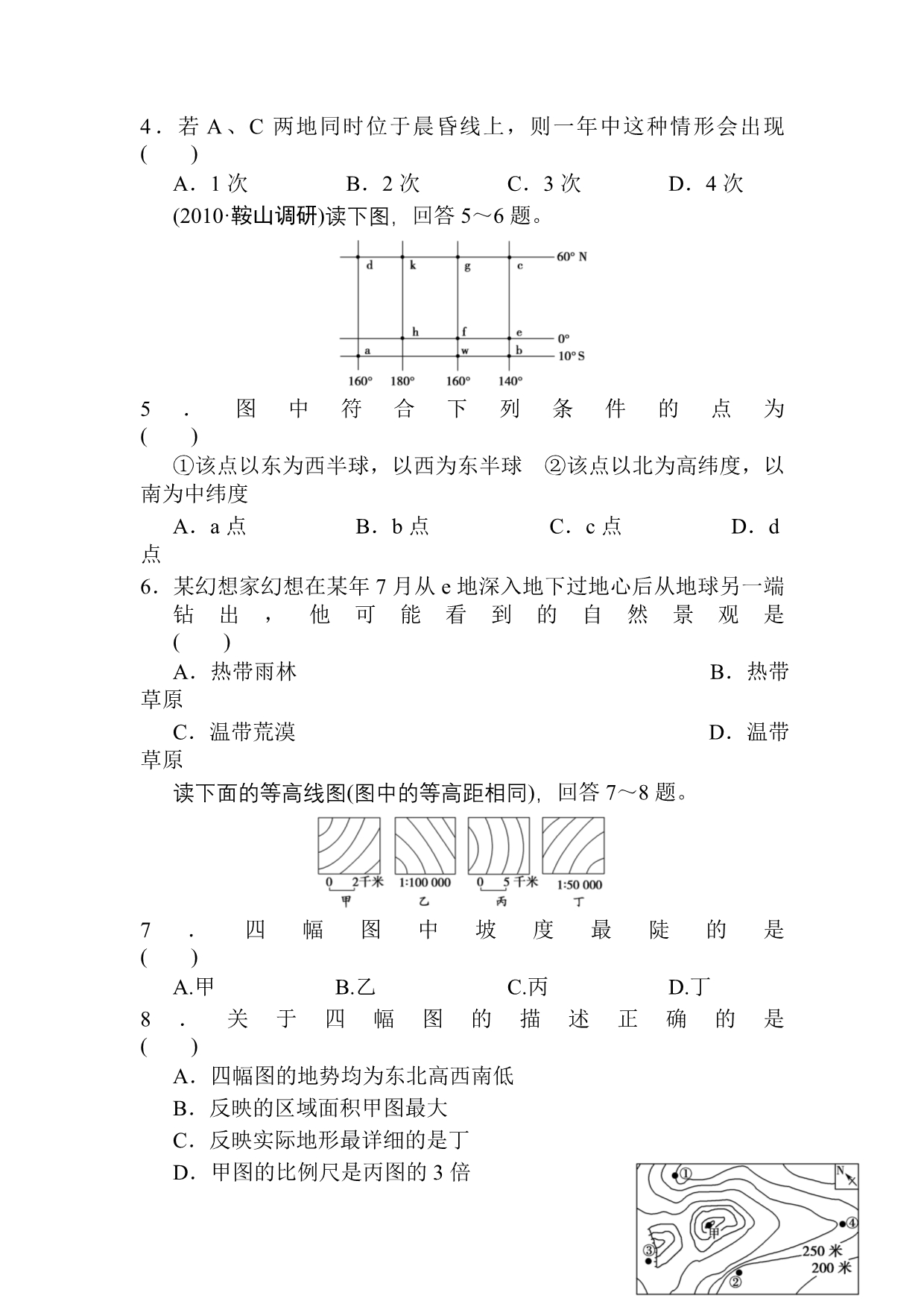 高中地理地球与地图.doc_第2页