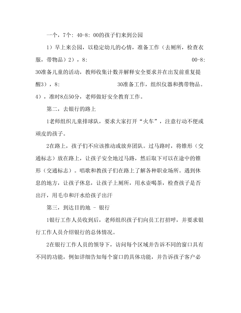 大班社会活动教案：参观银行教案_第2页