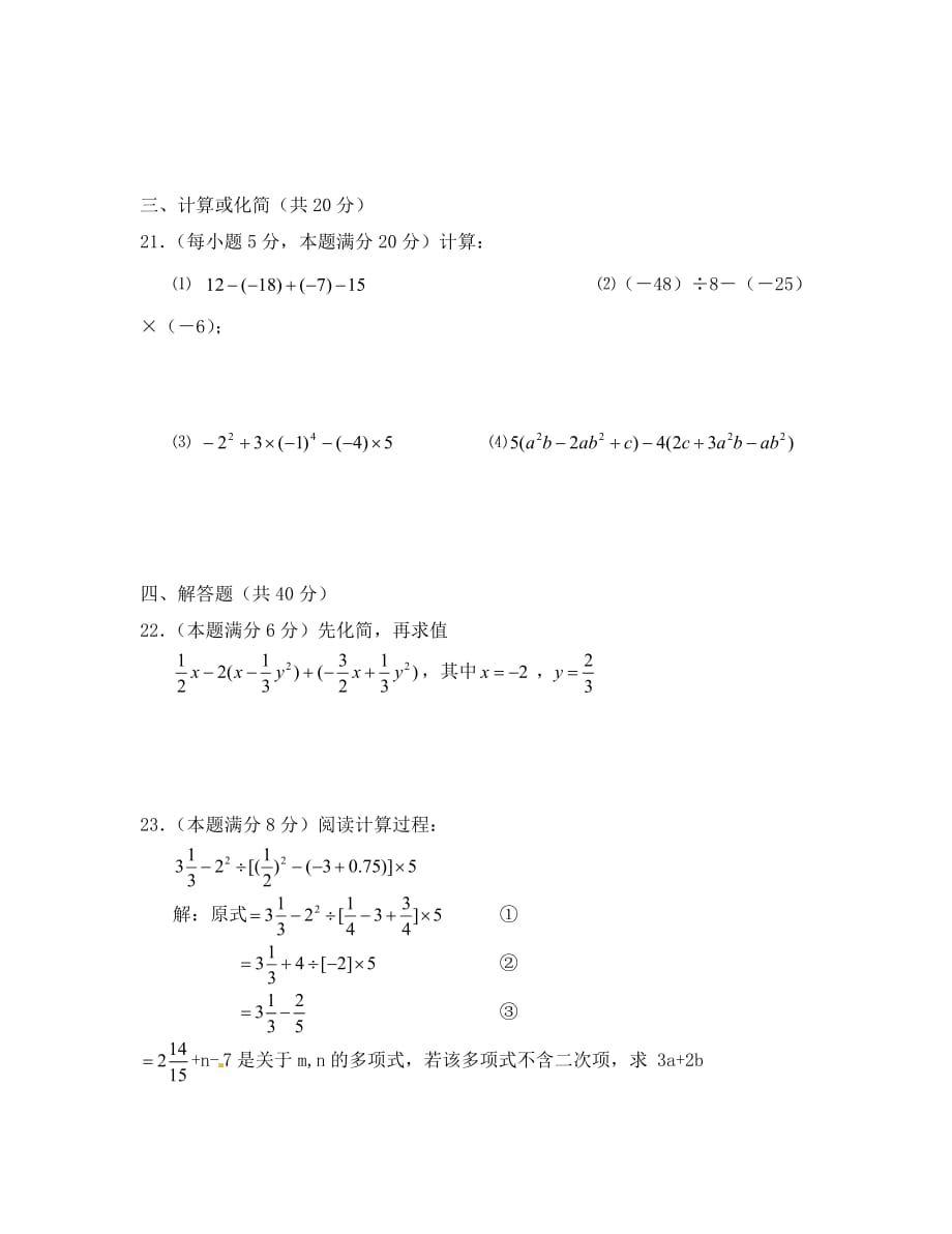 钦州市钦南区秋季学期七年级数学期中调研试题及答案_第2页