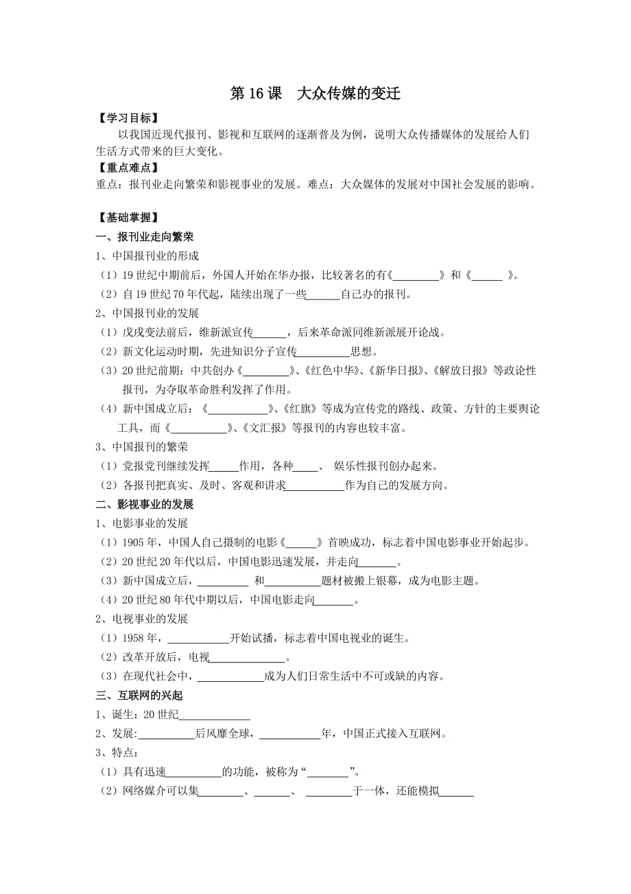 高中历史必修2大众传媒的变迁导学案.doc_第1页