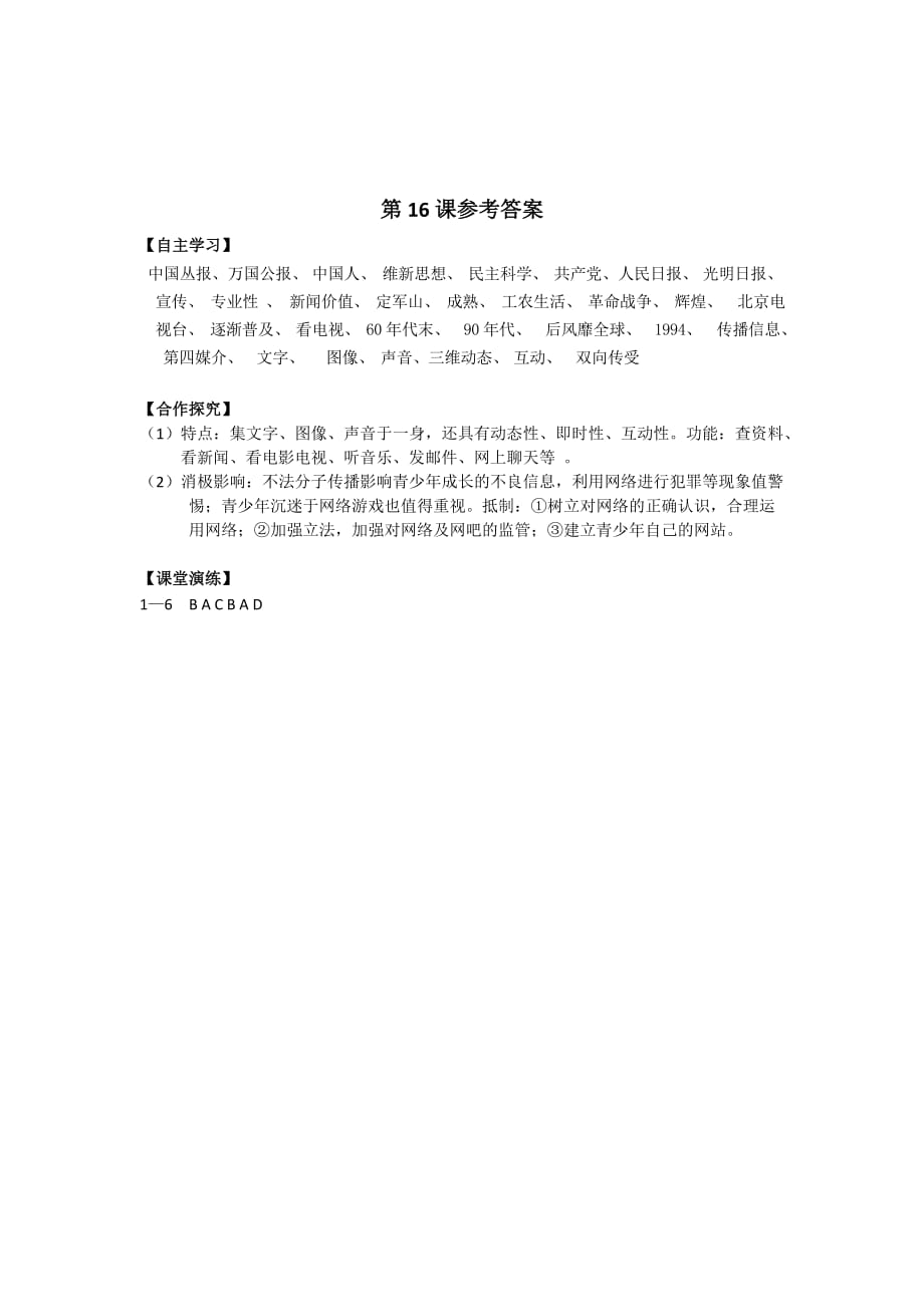 高中历史必修2大众传媒的变迁导学案.doc_第3页