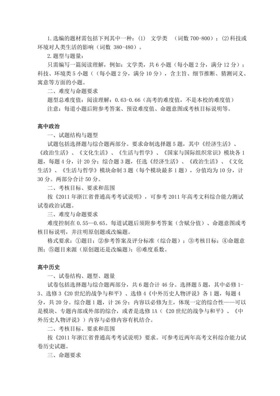 高中命题比赛通知.doc_第5页