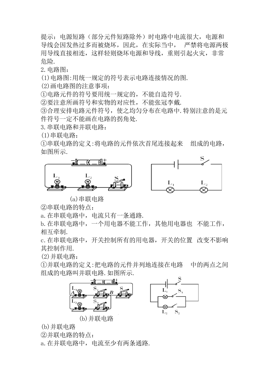 中考物理复习电路、电流、电压（教案）_第4页