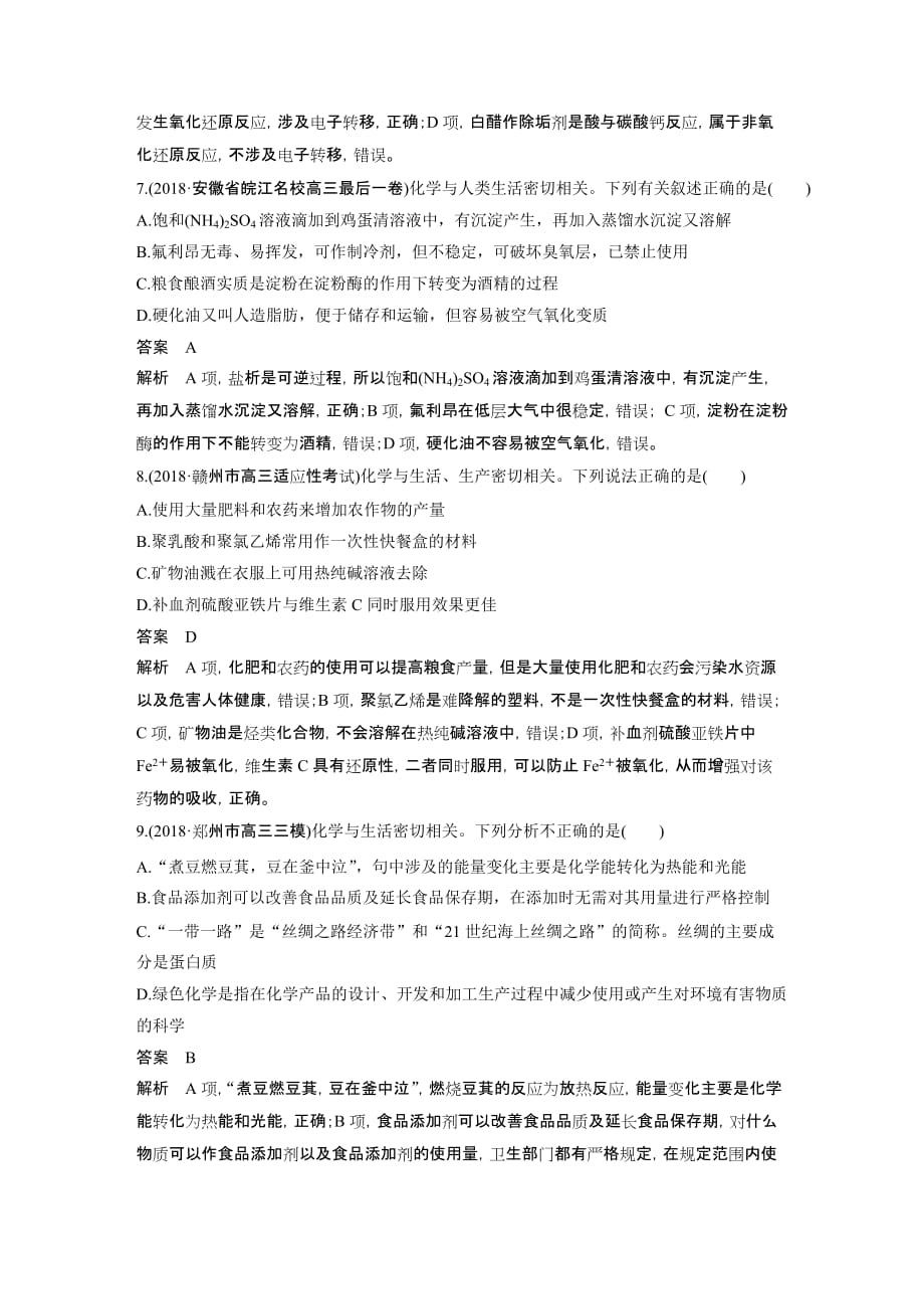 高考化学复习题型二STSE知识辨析型_第3页