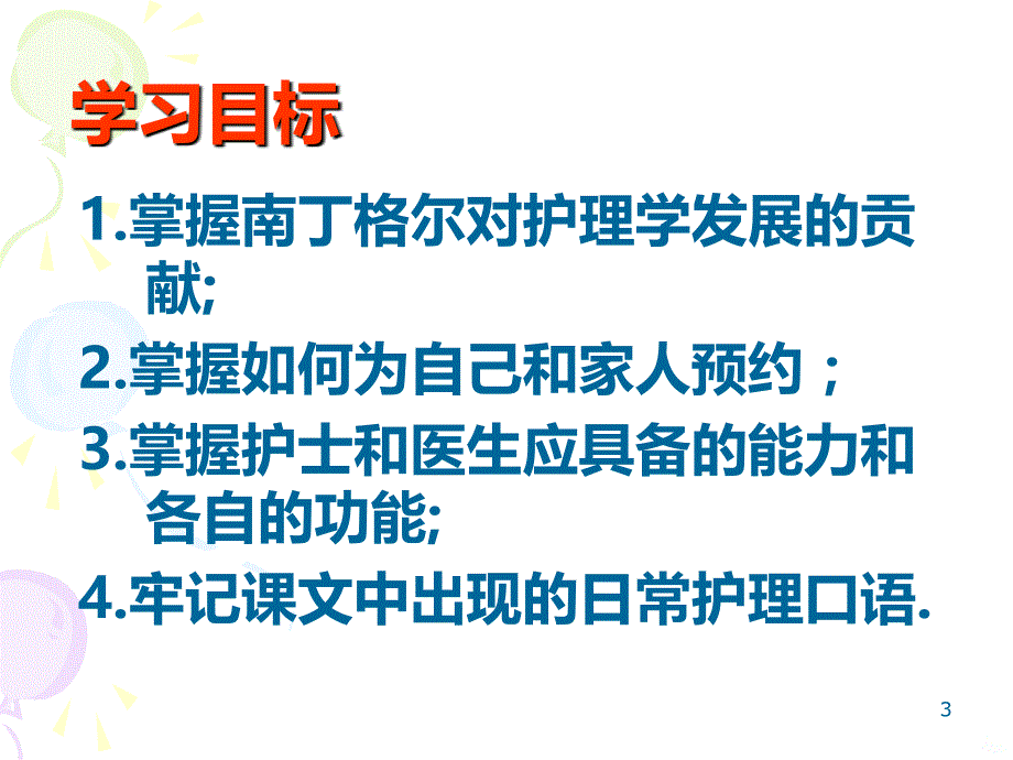 护理英语PPT课件.ppt_第3页