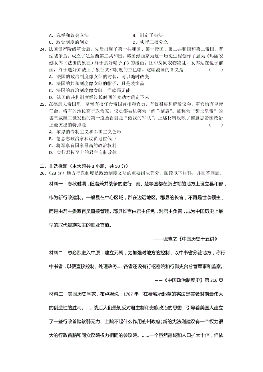 宝坻育英中学2014年高三上学期期中考试.doc_第4页